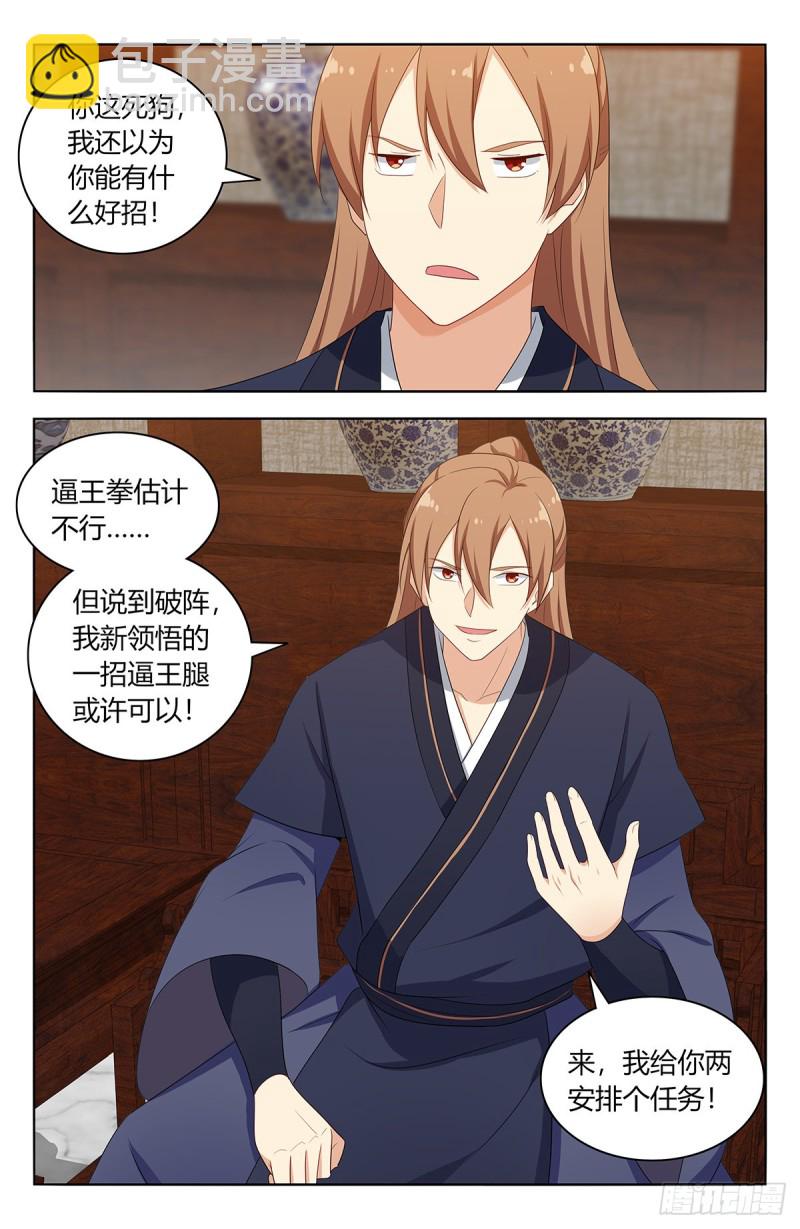 🍲最强反套路系统 414天洲往事 第13页