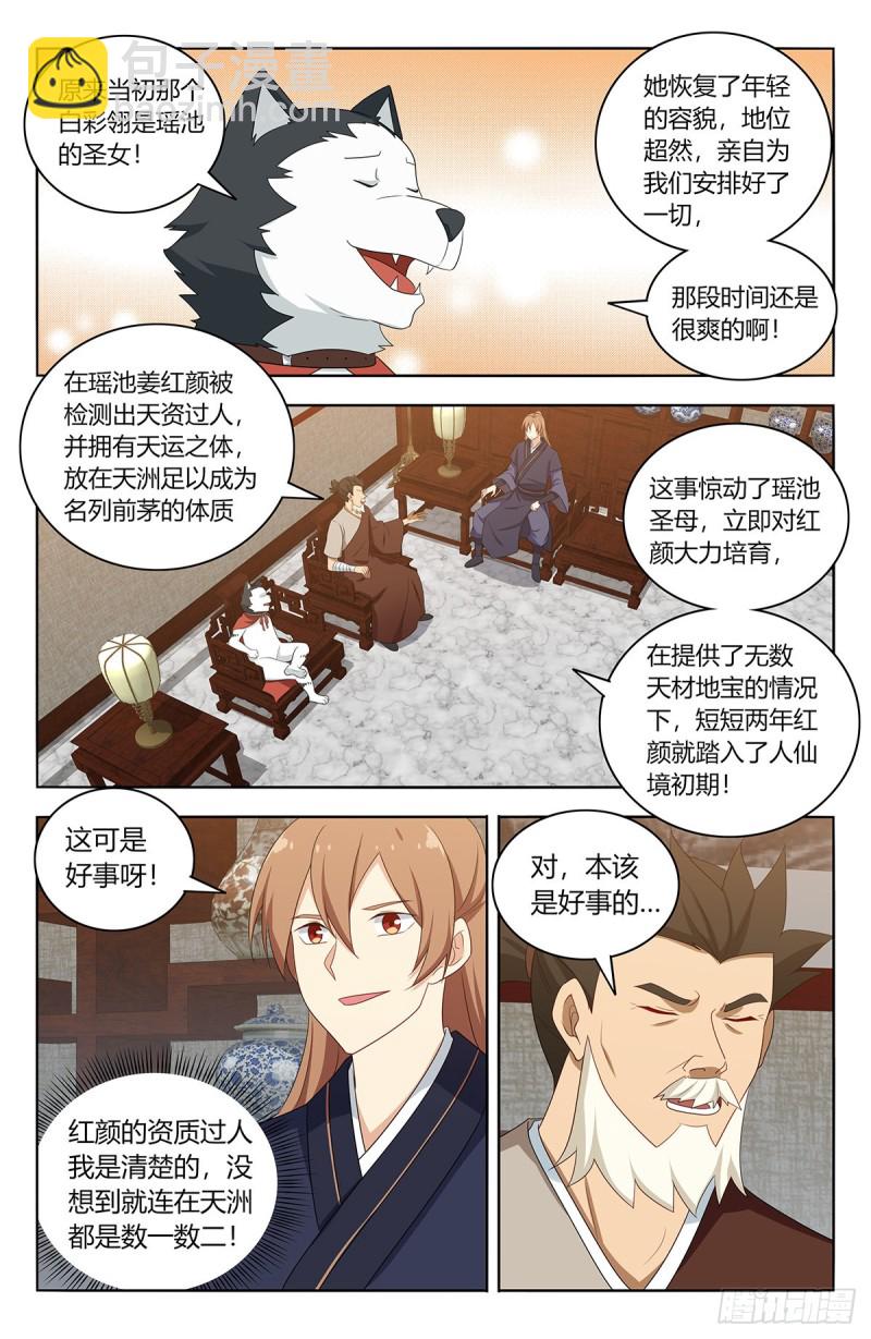🍲最强反套路系统 414天洲往事 第5页