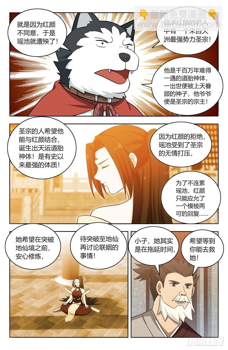 🍲最强反套路系统 414天洲往事 第7页
