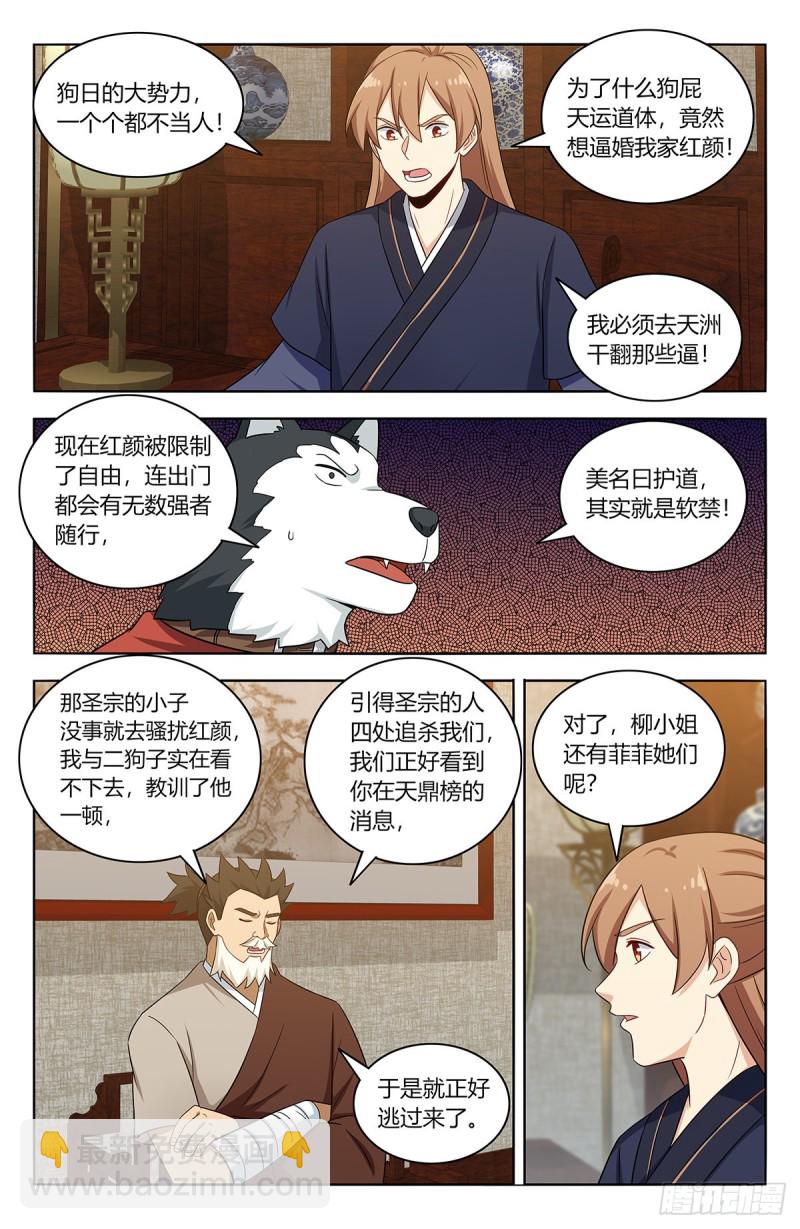 🍲最强反套路系统 414天洲往事 第8页