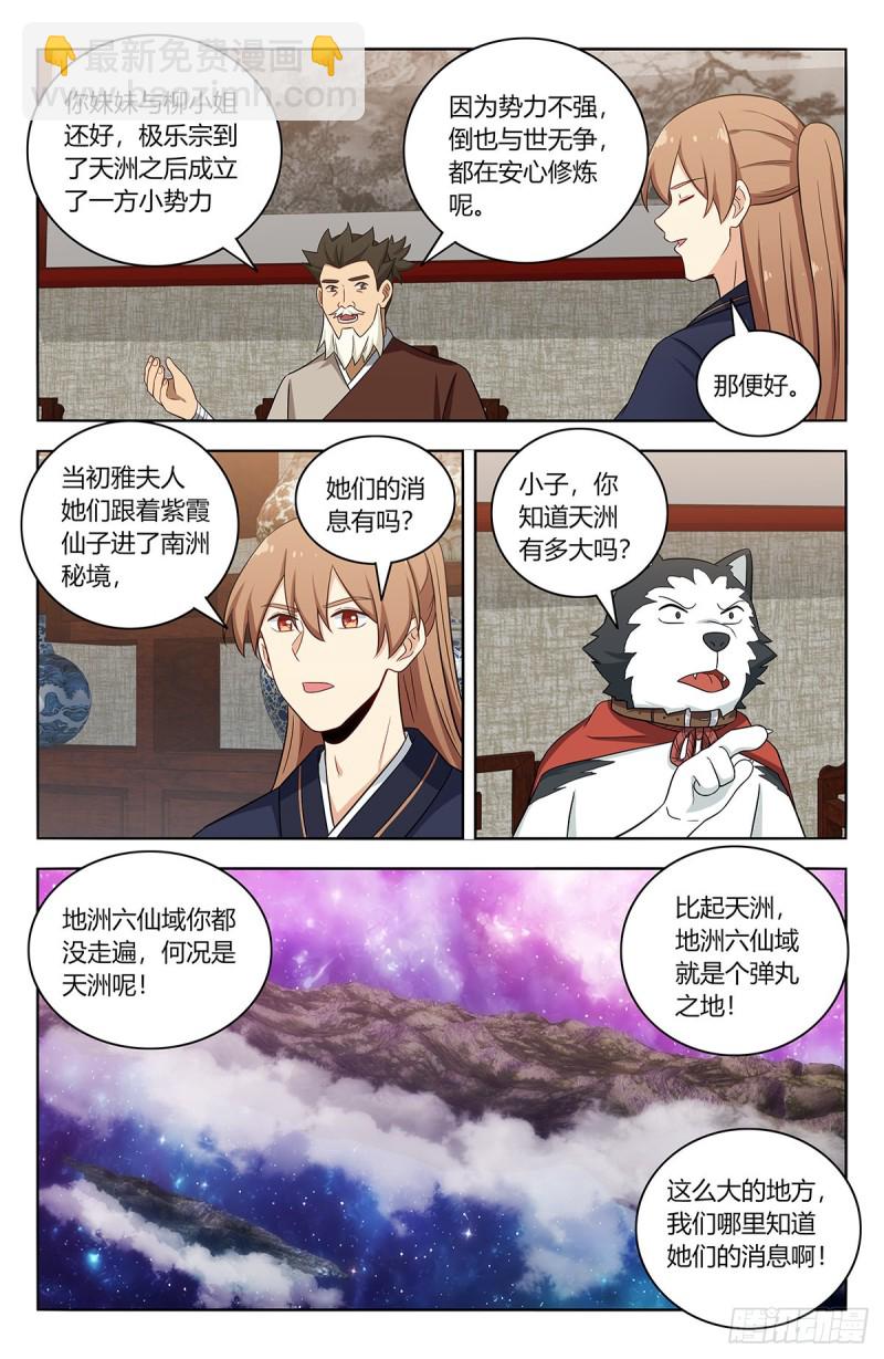 🍲最强反套路系统 414天洲往事 第9页
