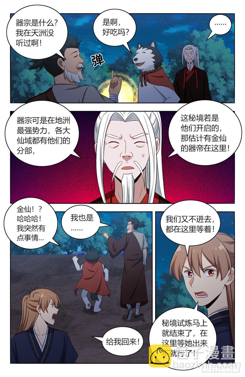 🍲最强反套路系统 420霸体天成！ 第10页