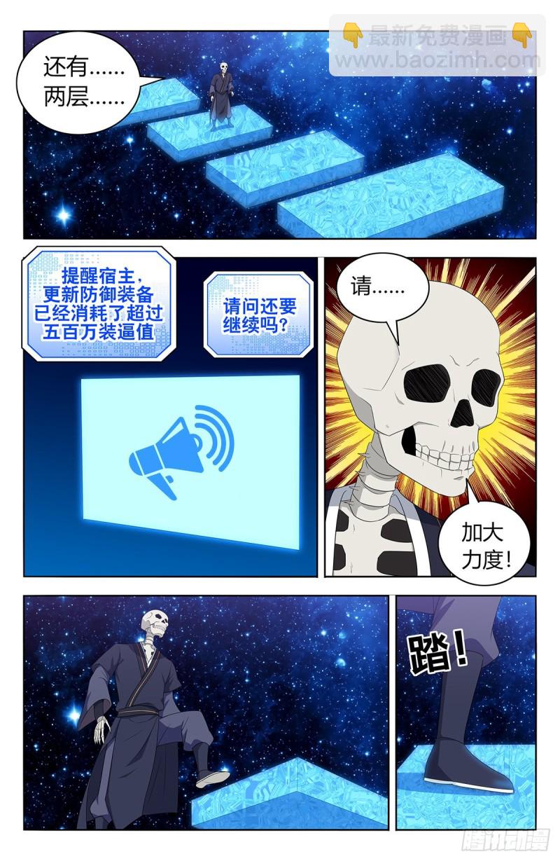 🍲最强反套路系统 420霸体天成！ 第4页