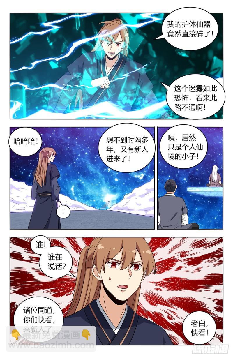 🍲最强反套路系统 422莫宗主 第10页