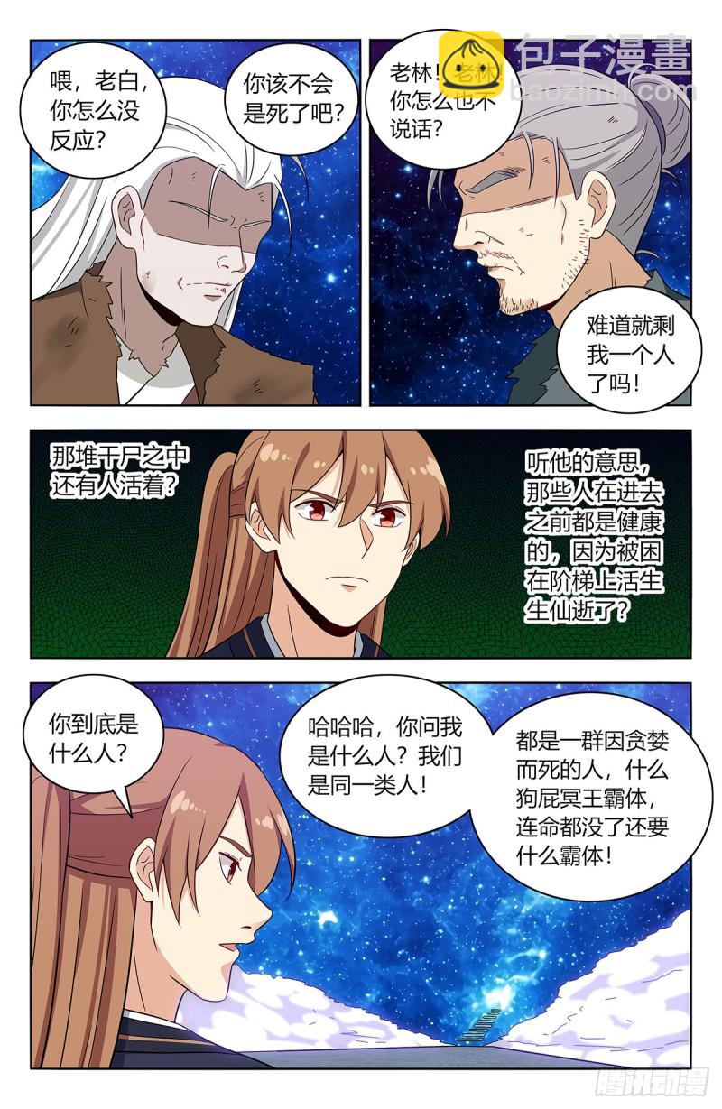 🍲最强反套路系统 422莫宗主 第11页