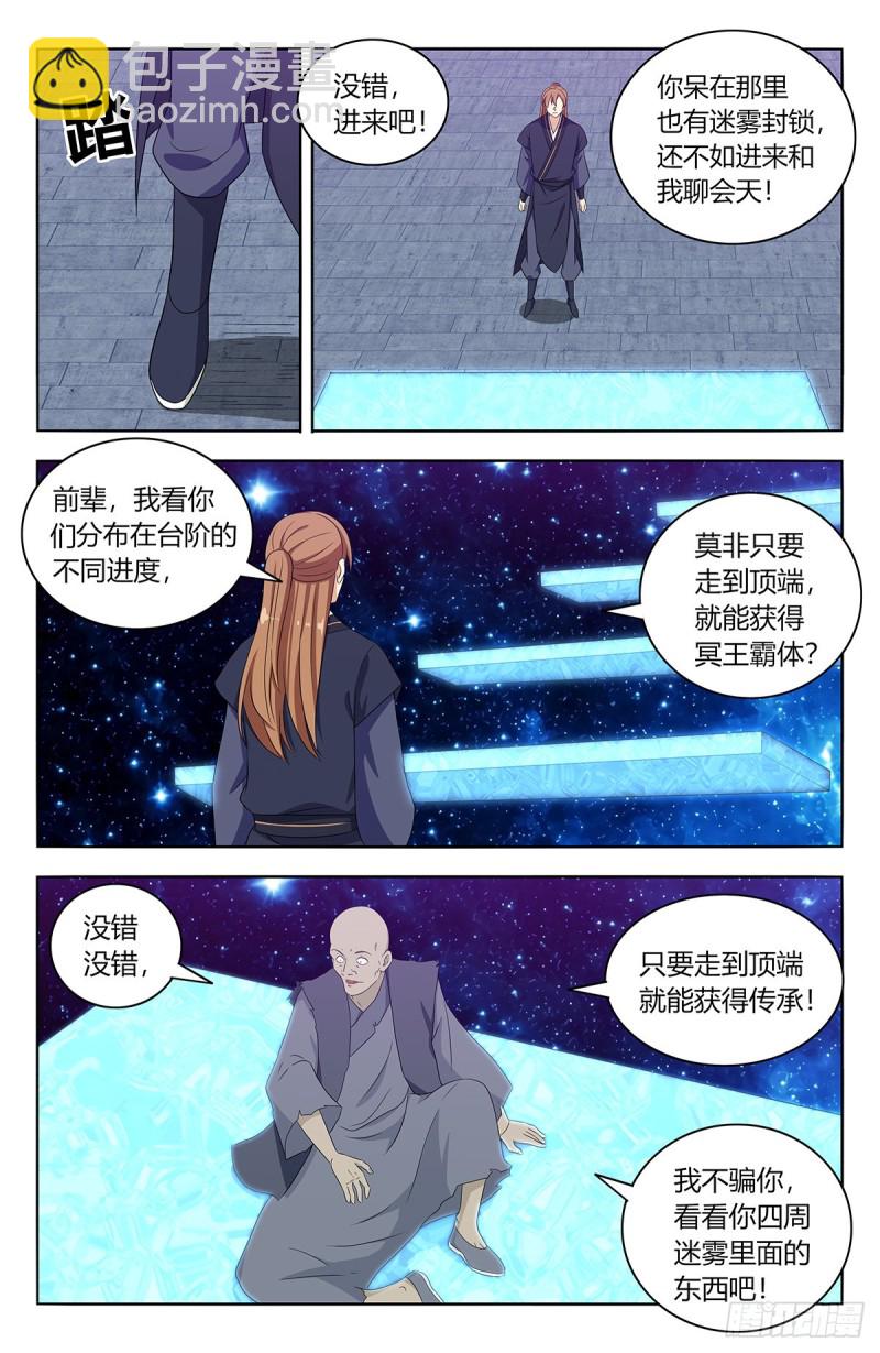 🍲最强反套路系统 422莫宗主 第13页