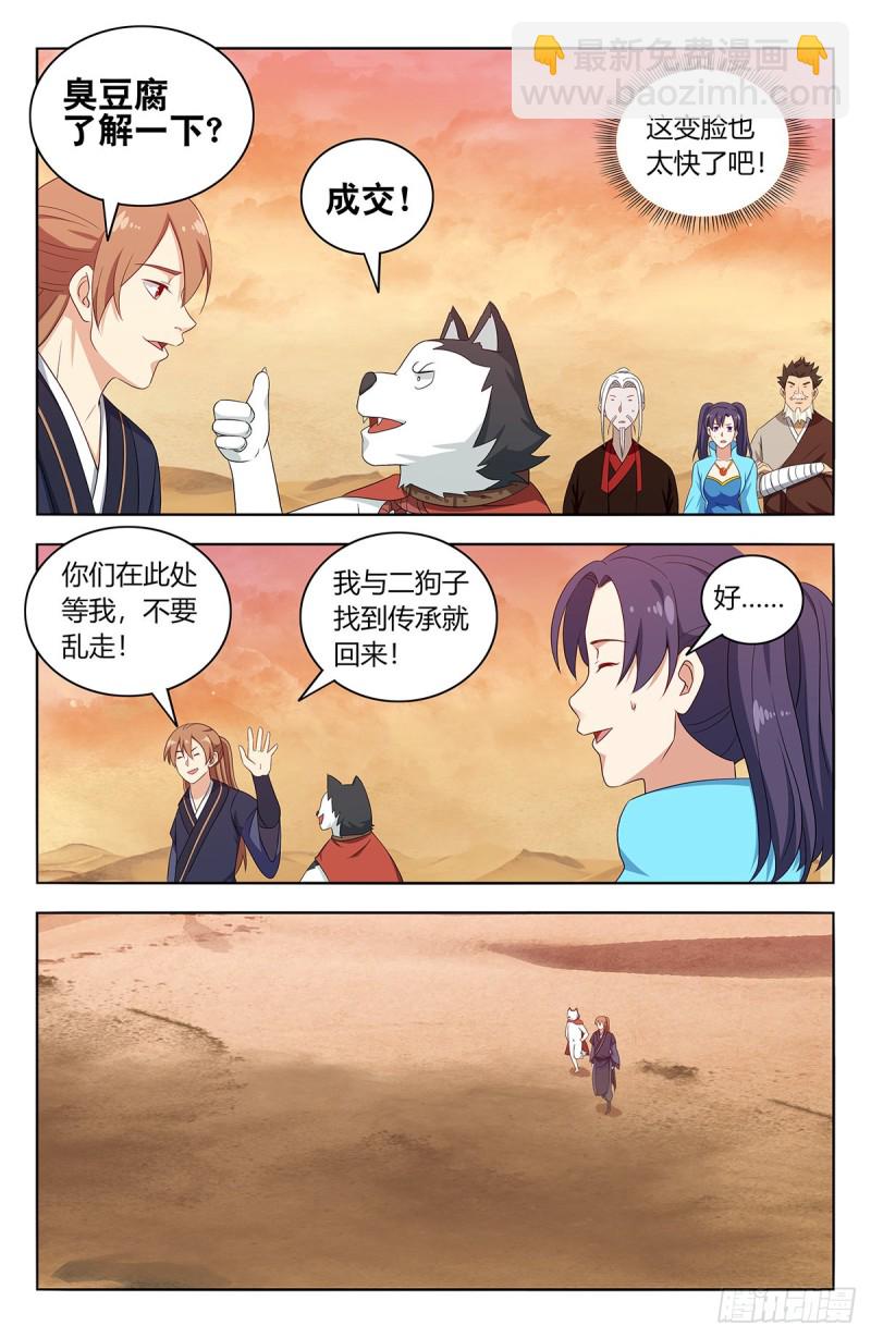 🍲最强反套路系统 422莫宗主 第3页