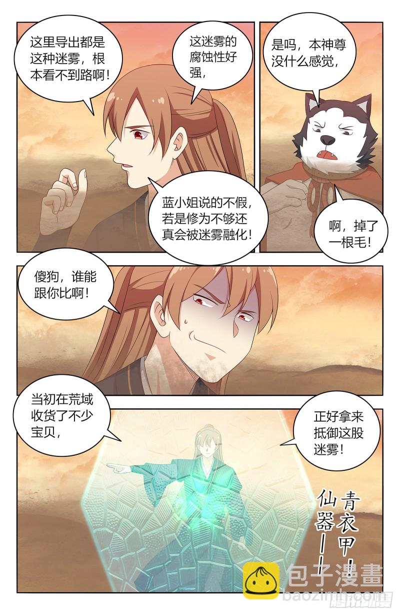 🍲最强反套路系统 422莫宗主 第4页