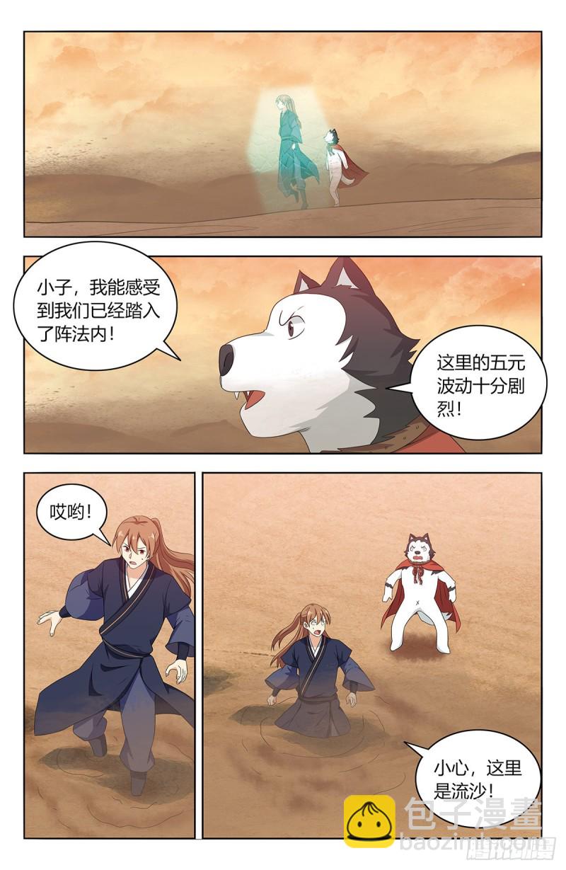 🍲最强反套路系统 422莫宗主 第5页