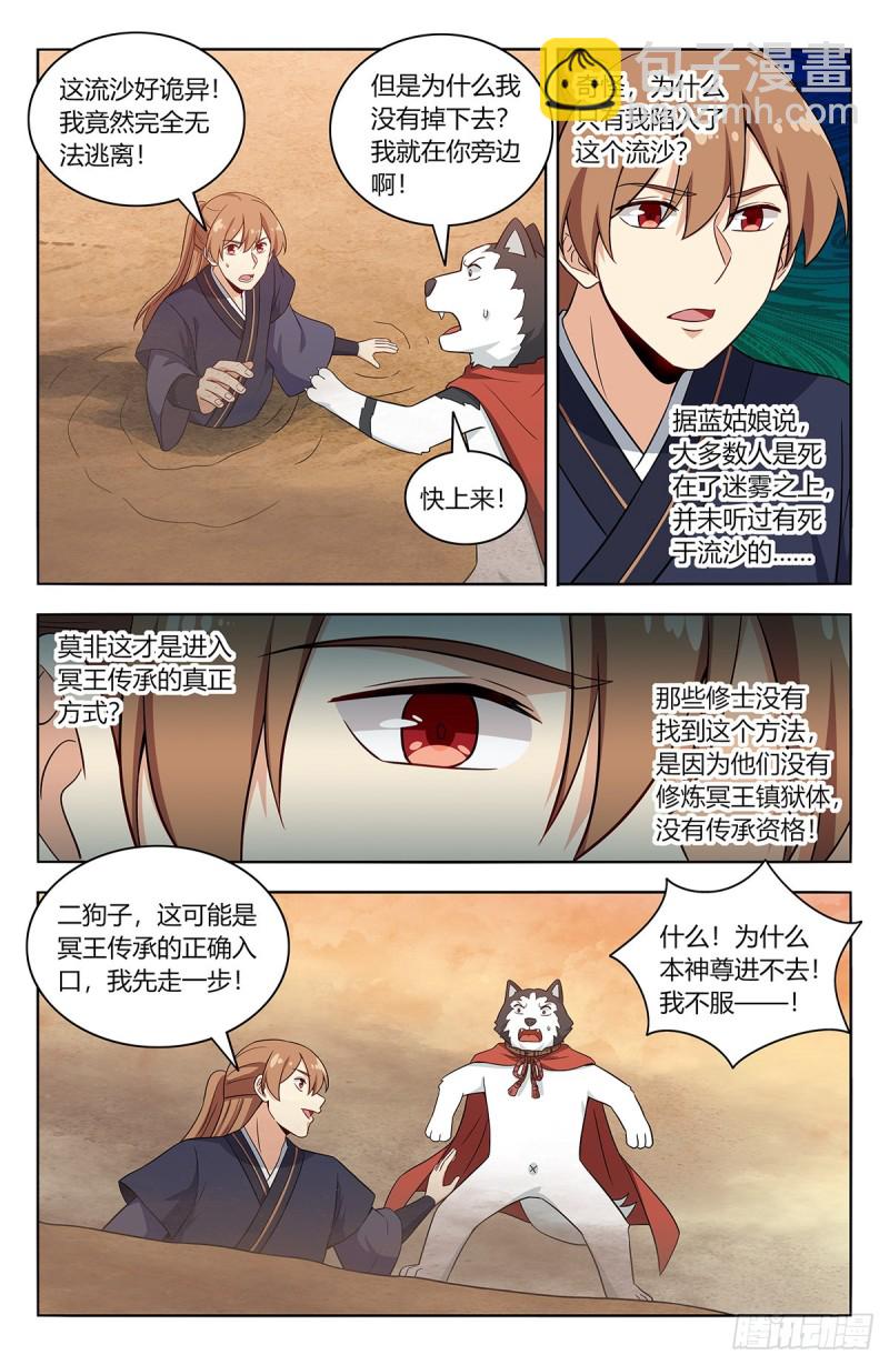 🍲最强反套路系统 422莫宗主 第6页