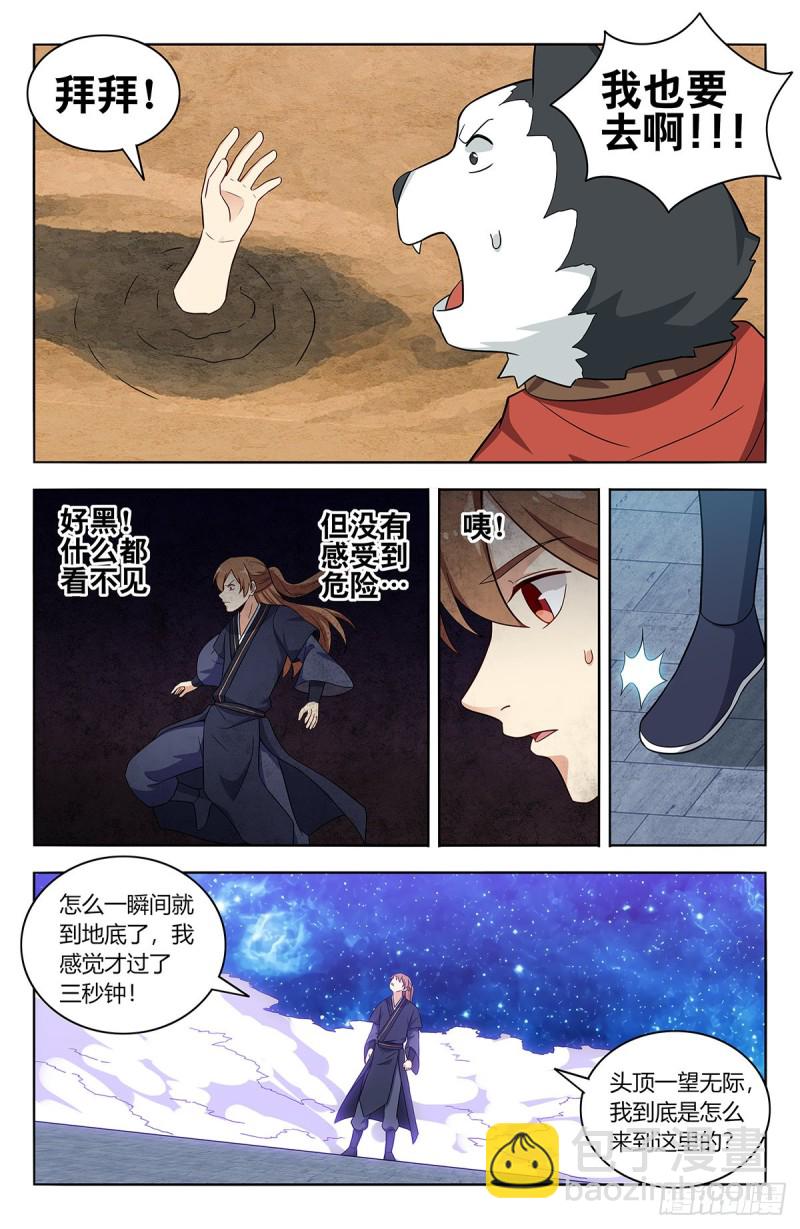 🍲最强反套路系统 422莫宗主 第7页