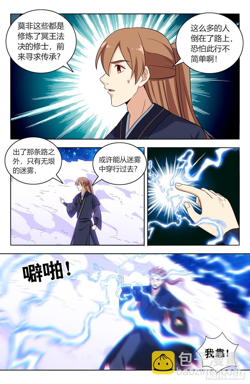 🍲最强反套路系统 422莫宗主 第9页