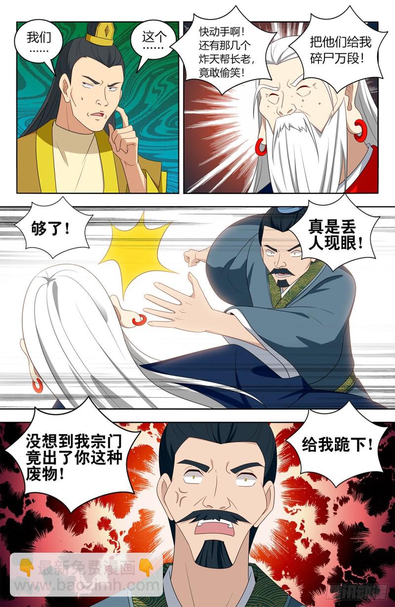 🍲最强反套路系统 424器宗 第13页