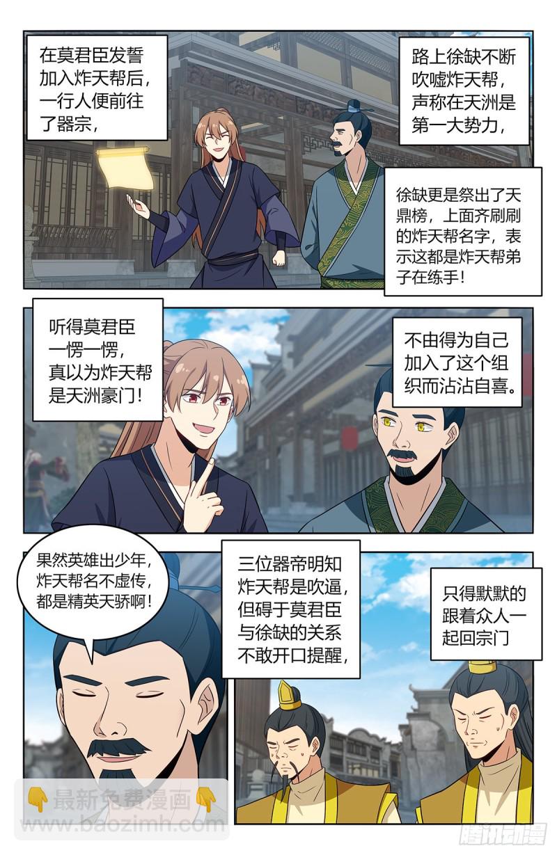 🍲最强反套路系统 424器宗 第2页