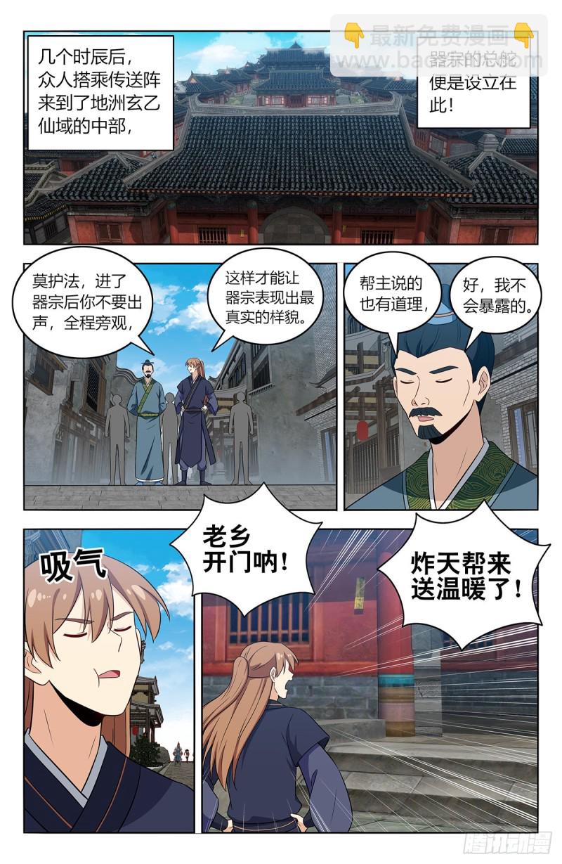 🍲最强反套路系统 424器宗 第3页