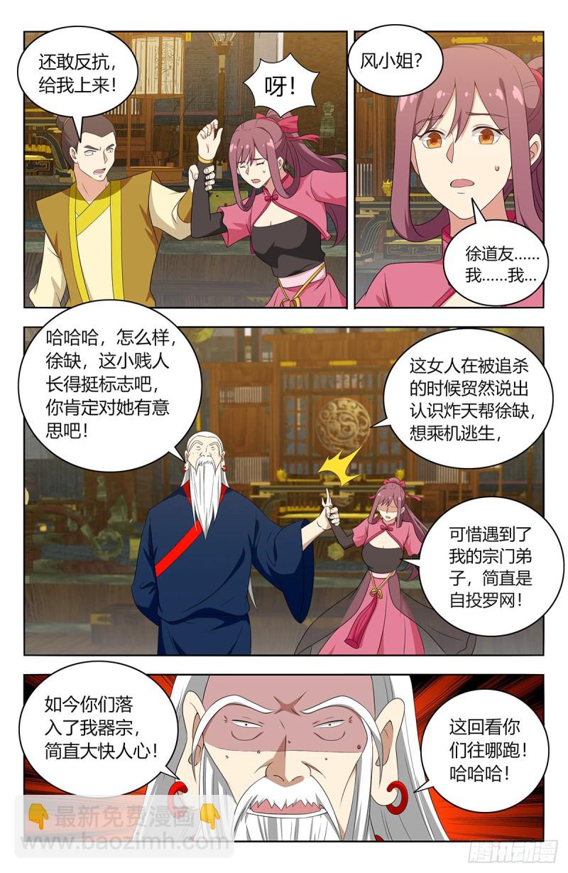 🍲最强反套路系统 424器宗 第8页