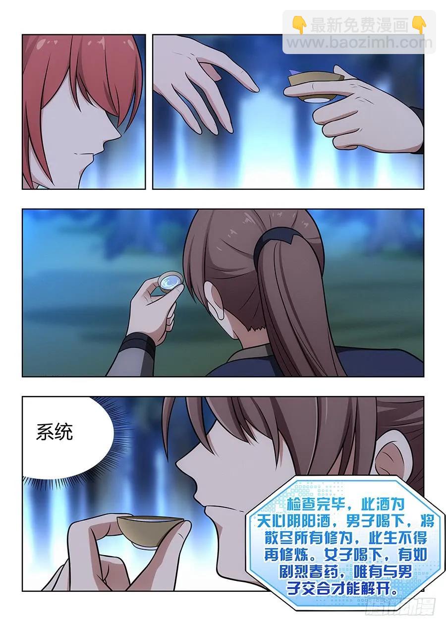 🍲最强反套路系统 042聪明反被聪明误 第15页