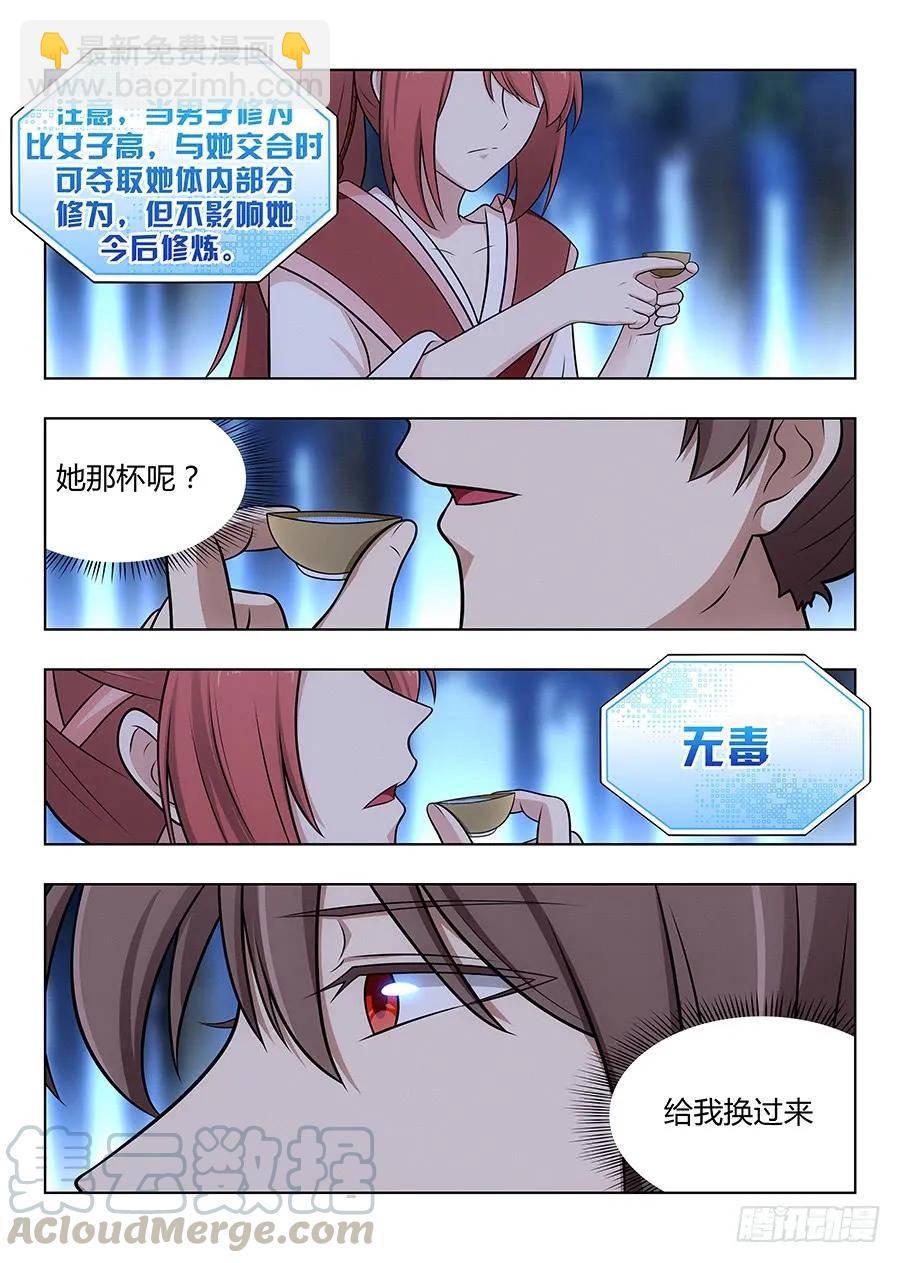 🍲最强反套路系统 042聪明反被聪明误 第16页