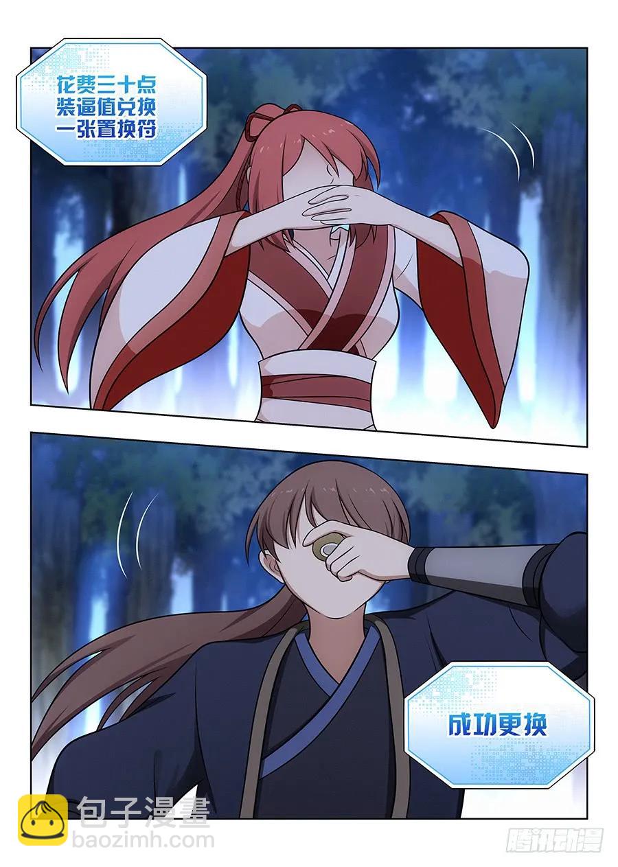 🍲最强反套路系统 042聪明反被聪明误 第17页