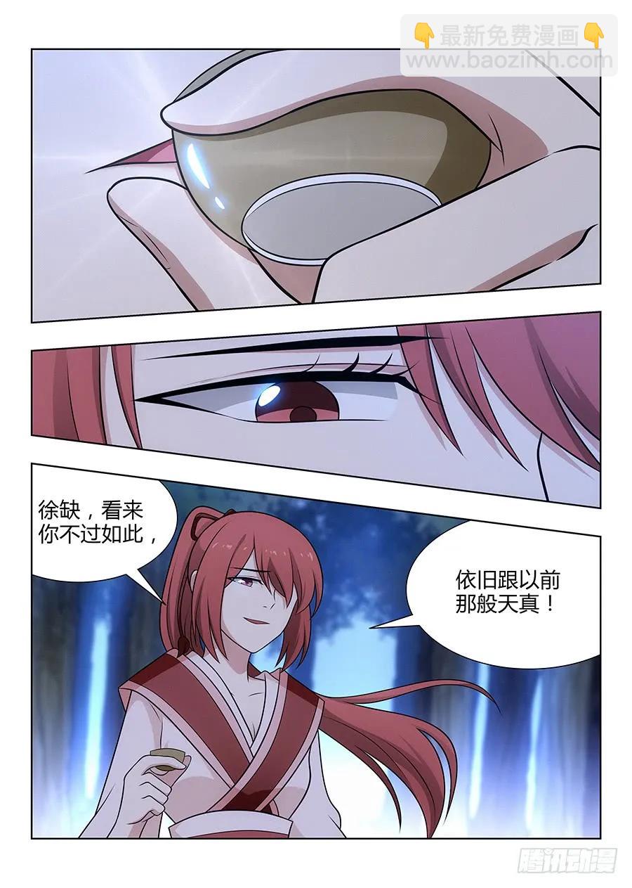 🍲最强反套路系统 042聪明反被聪明误 第18页