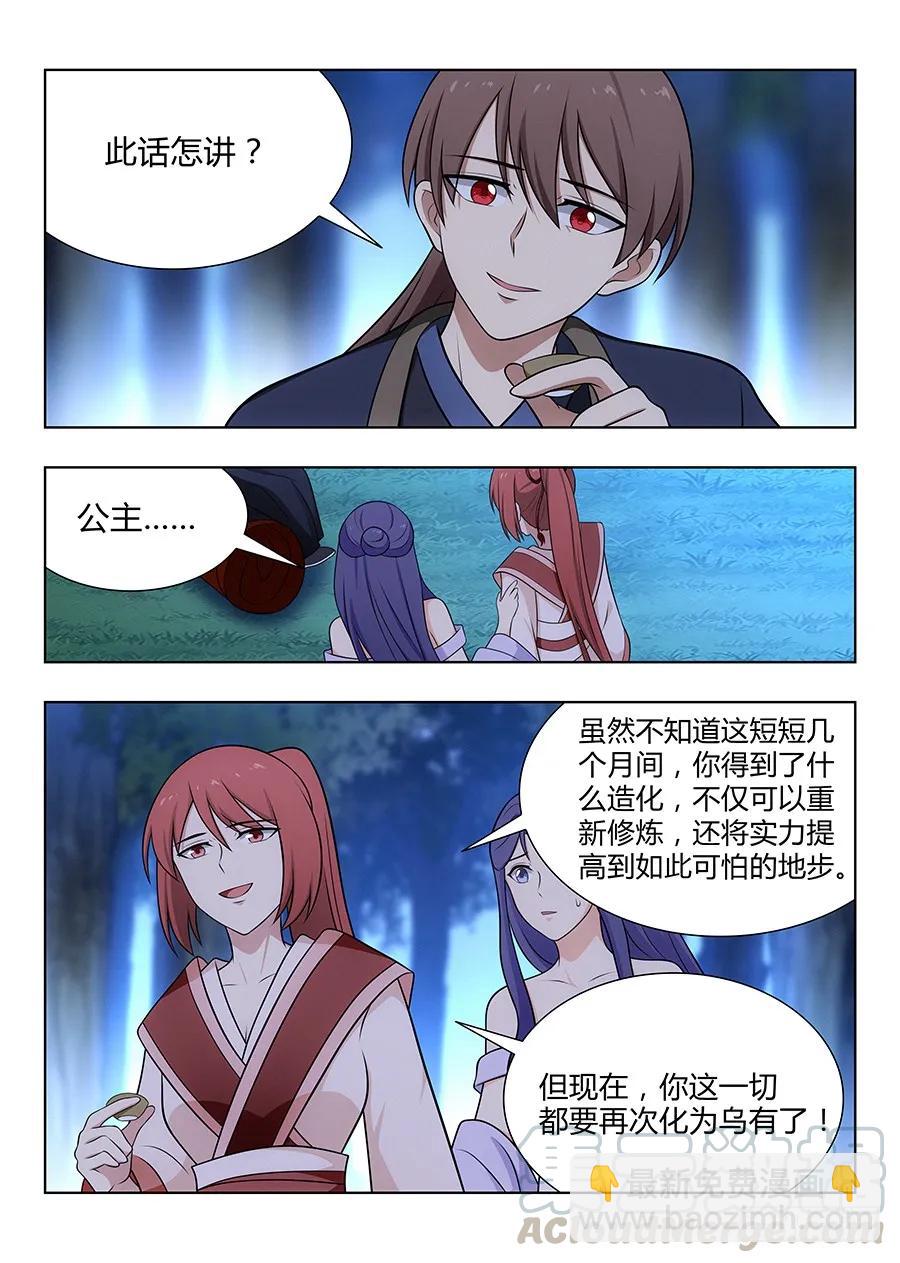 🍲最强反套路系统 042聪明反被聪明误 第19页