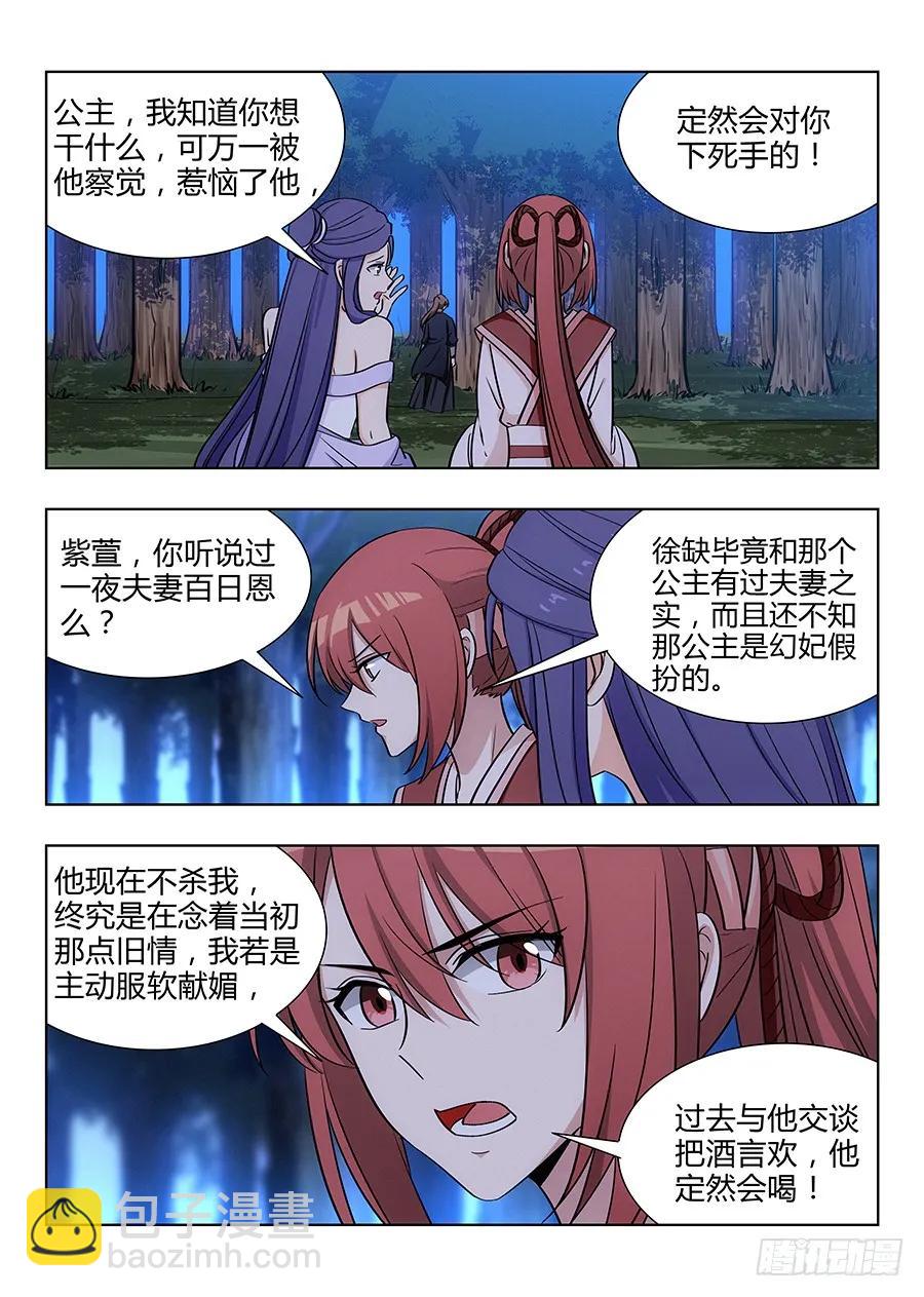 🍲最强反套路系统 042聪明反被聪明误 第2页