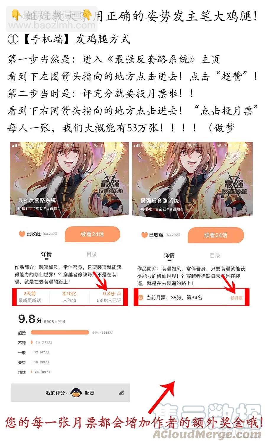 🍲最强反套路系统 042聪明反被聪明误 第22页