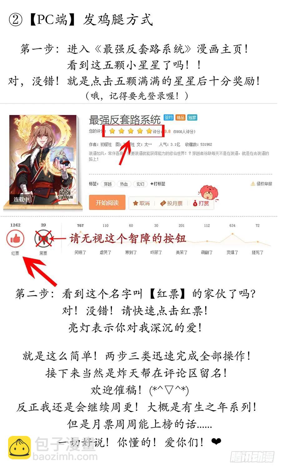 🍲最强反套路系统 042聪明反被聪明误 第23页