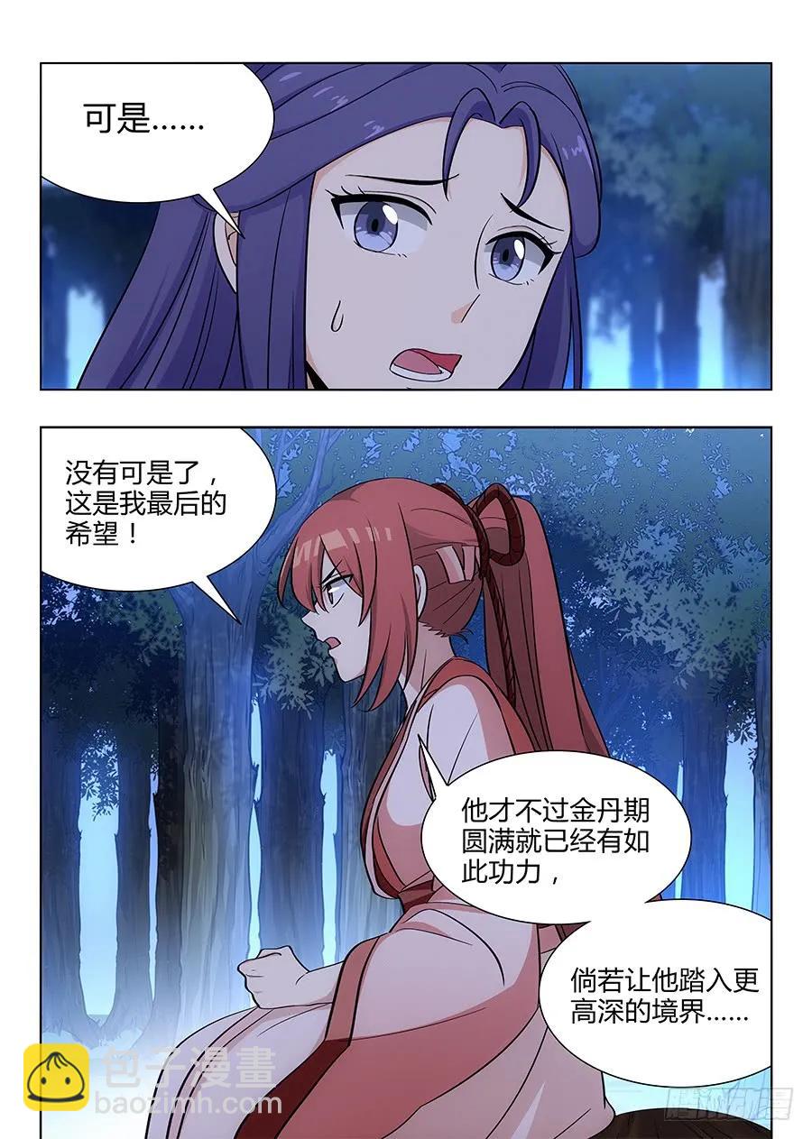 🍲最强反套路系统 042聪明反被聪明误 第3页