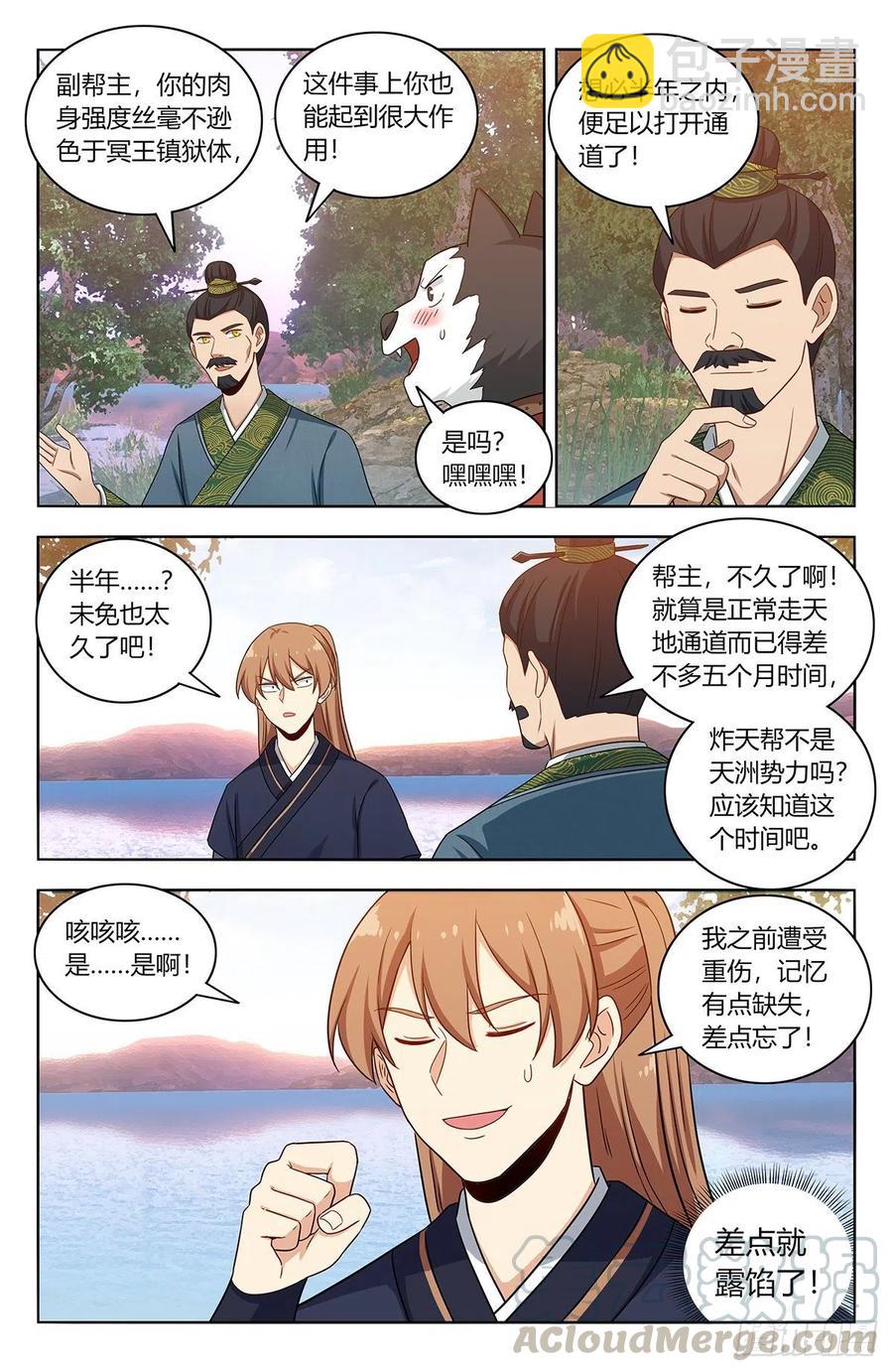 🍲最强反套路系统 426天洲事变 第11页