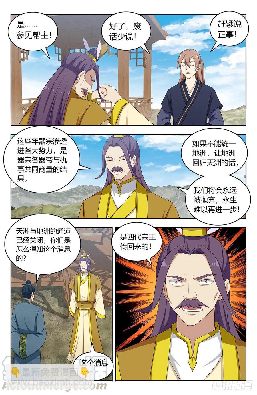 🍲最强反套路系统 426天洲事变 第3页