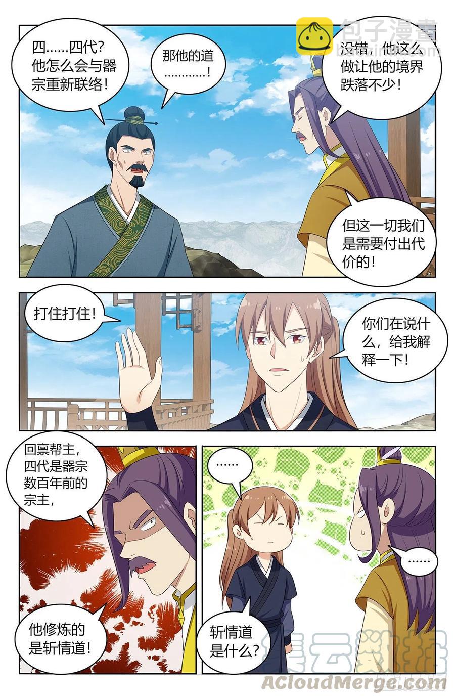 🍲最强反套路系统 426天洲事变 第4页
