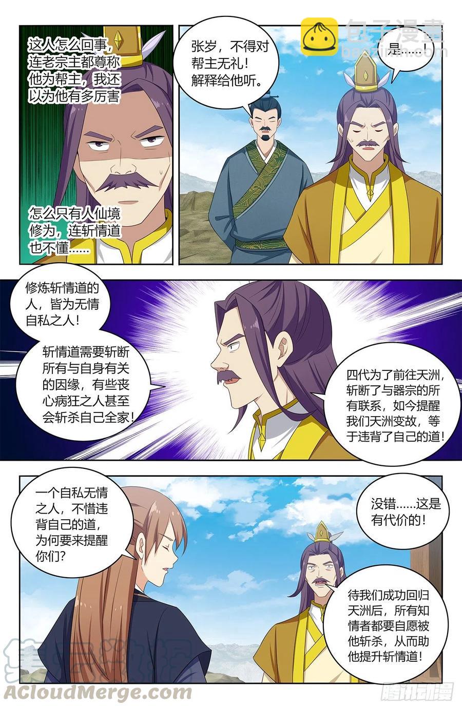 🍲最强反套路系统 426天洲事变 第5页