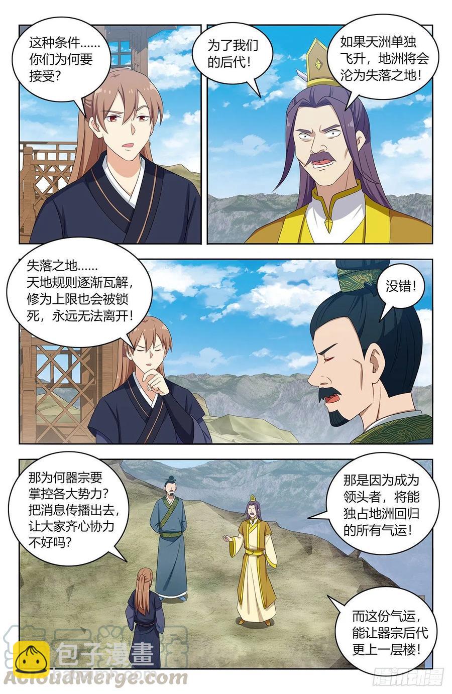 🍲最强反套路系统 426天洲事变 第6页