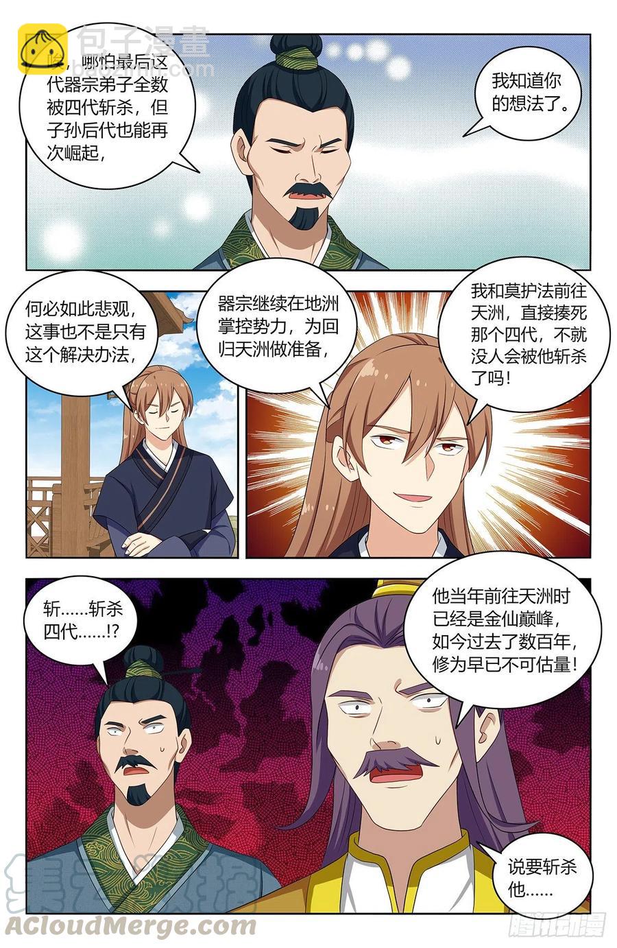 🍲最强反套路系统 426天洲事变 第7页