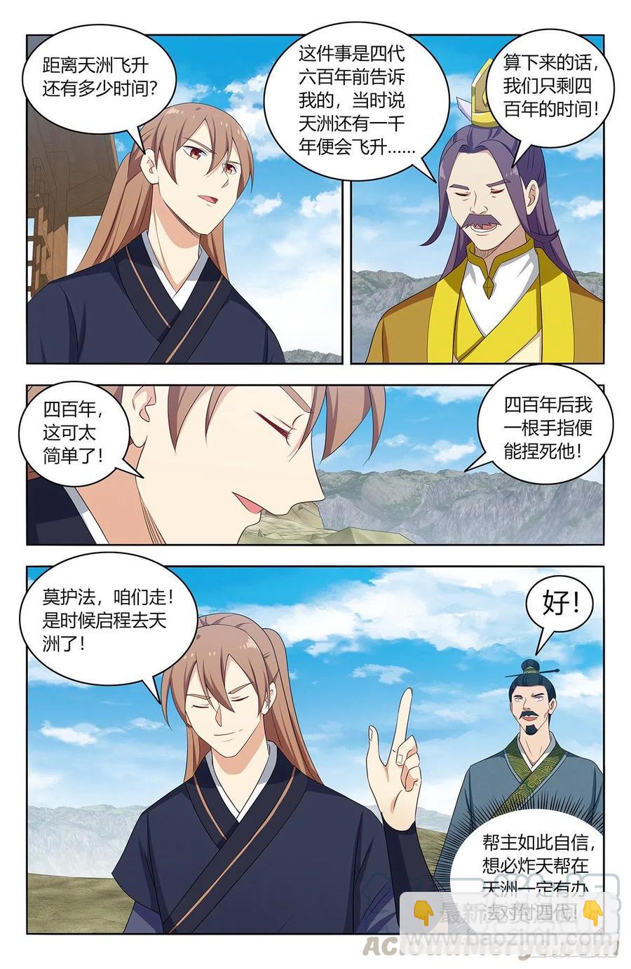 🍲最强反套路系统 426天洲事变 第8页