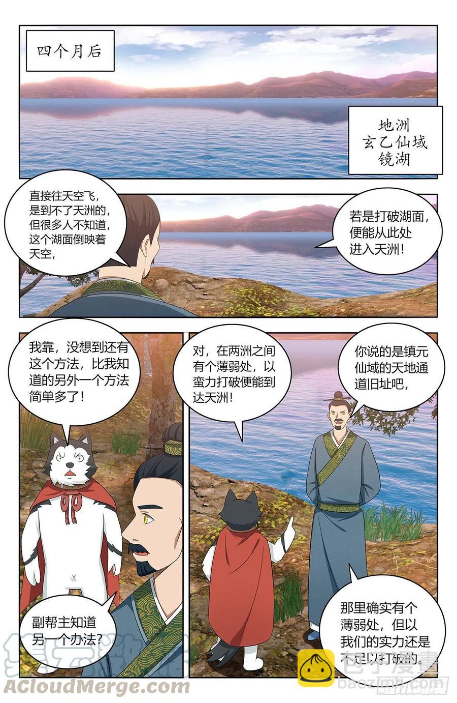🍲最强反套路系统 426天洲事变 第9页