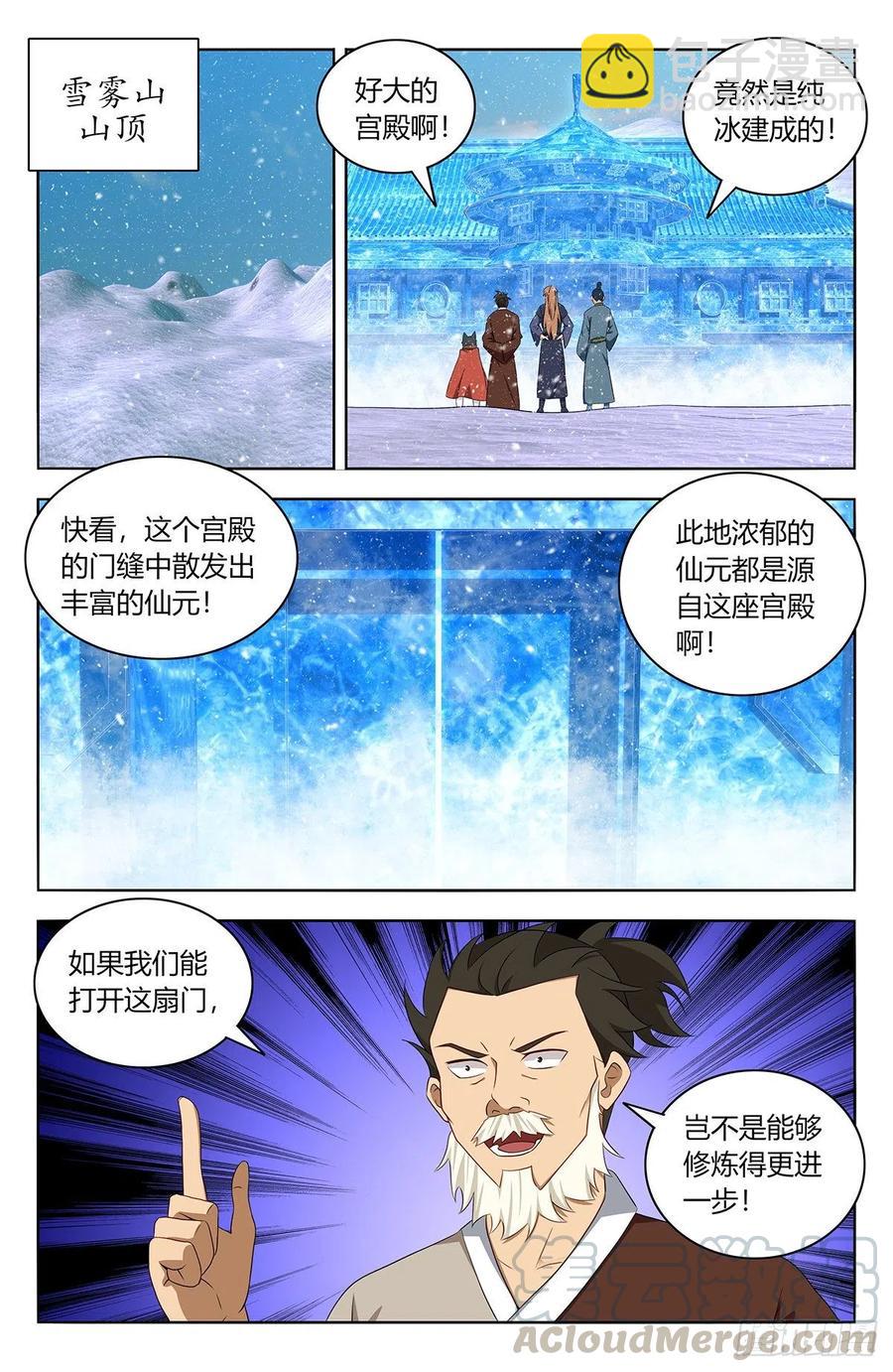🍲最强反套路系统 428神秘宫殿 第4页