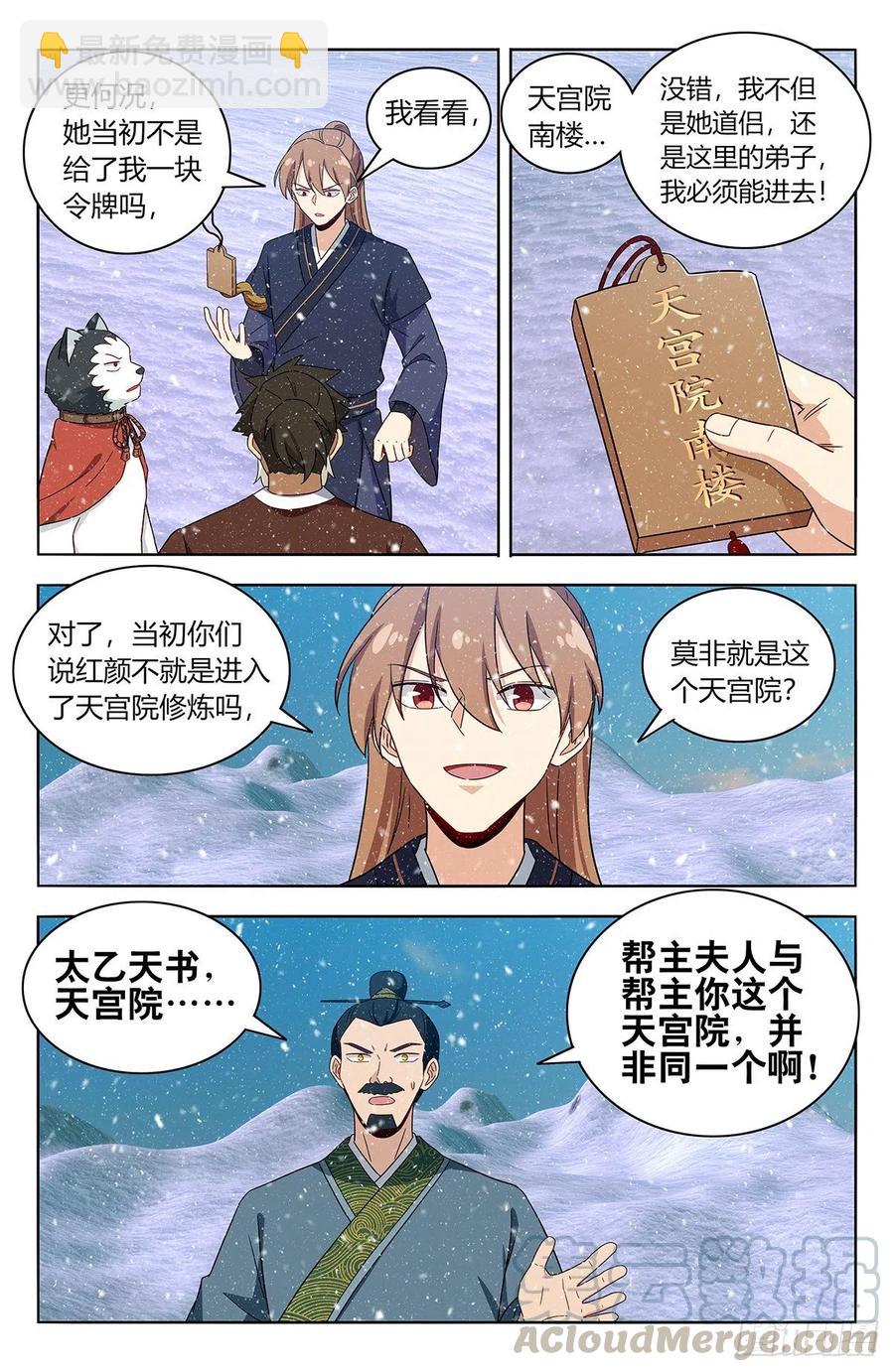 🍲最强反套路系统 428神秘宫殿 第7页