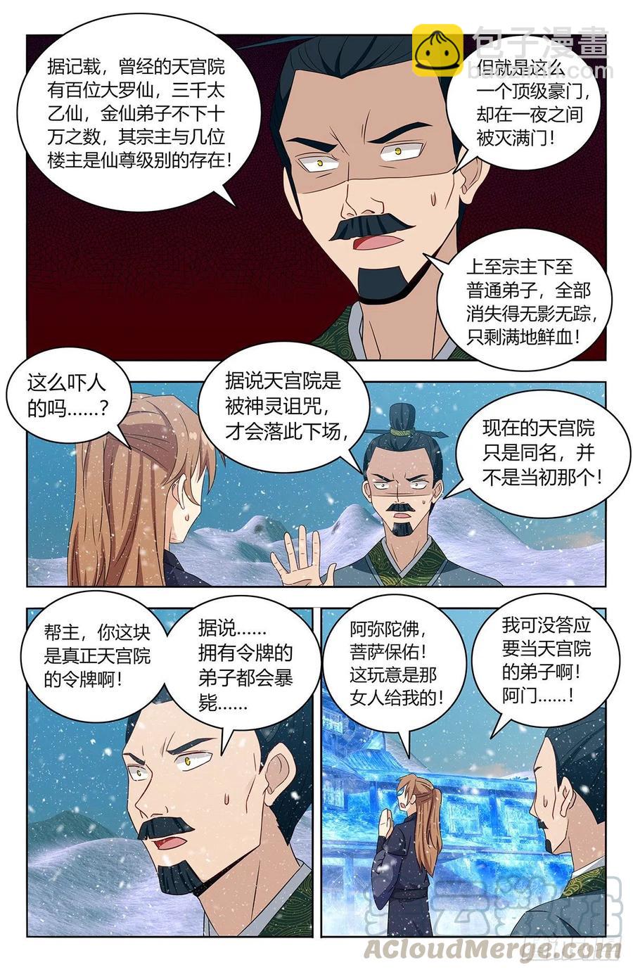 🍲最强反套路系统 428神秘宫殿 第8页