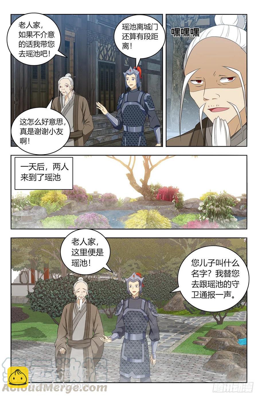 🍲最强反套路系统 432孤寡老人？ 第10页