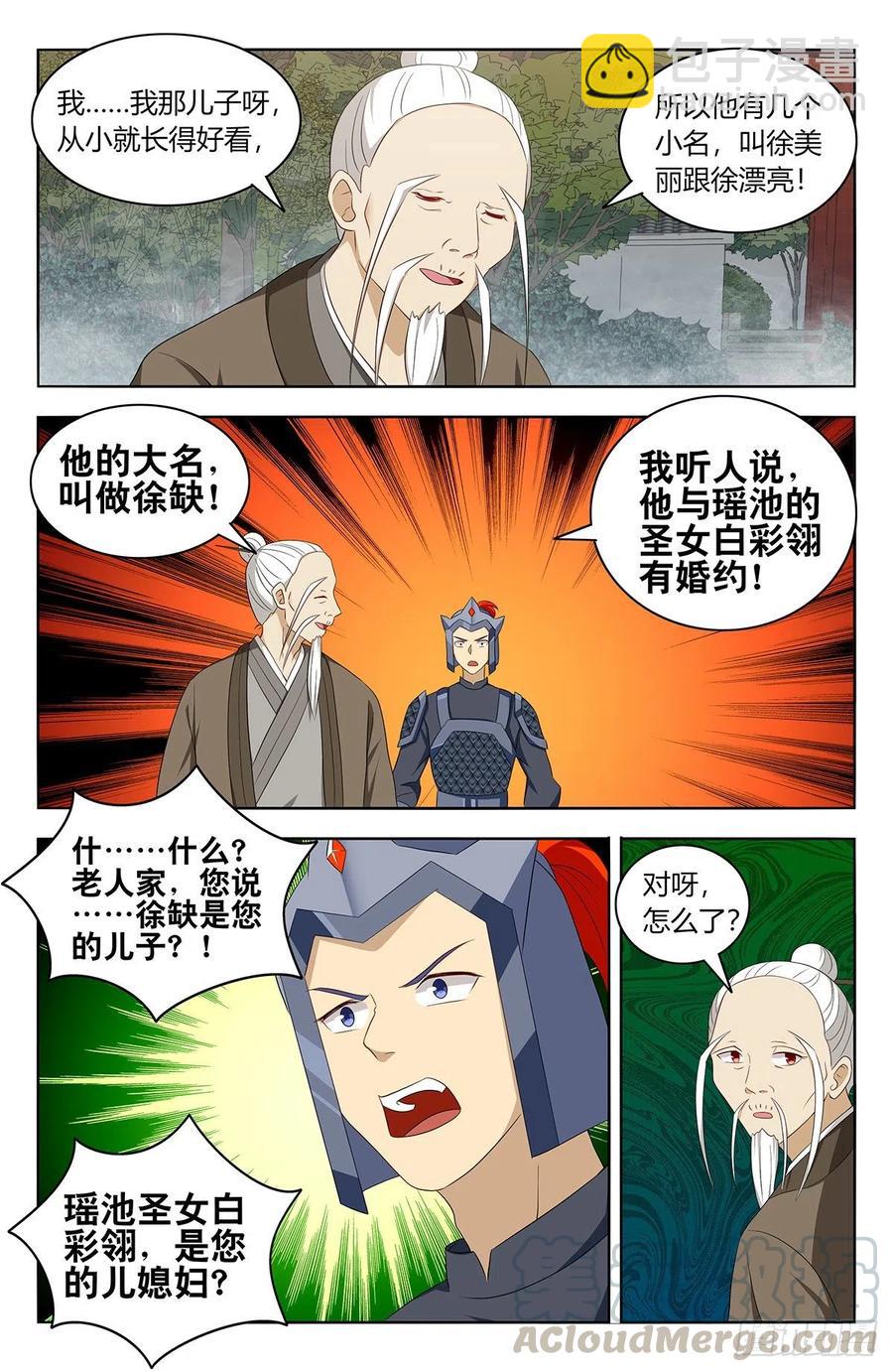 🍲最强反套路系统 432孤寡老人？ 第11页