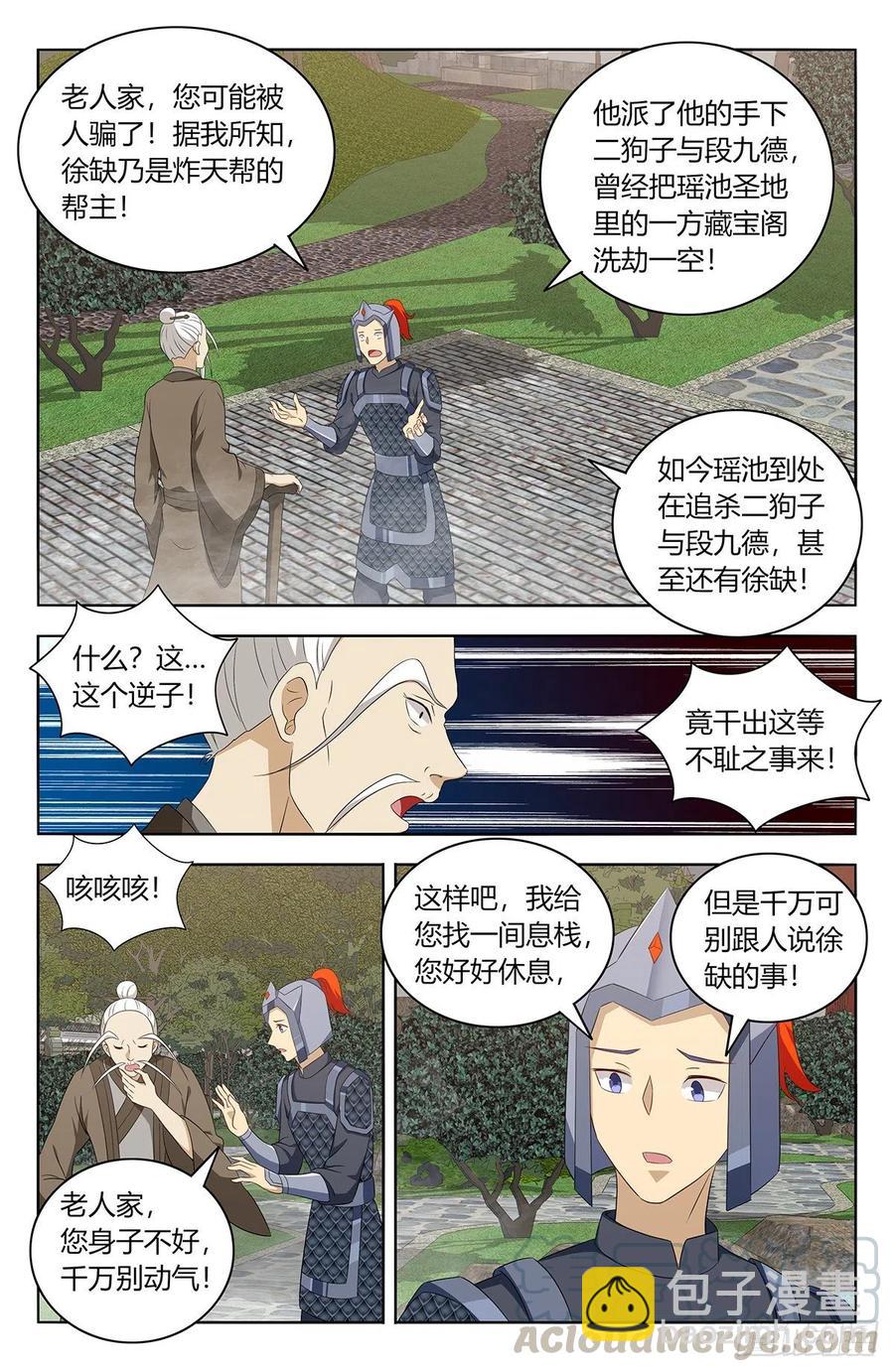 🍲最强反套路系统 432孤寡老人？ 第12页