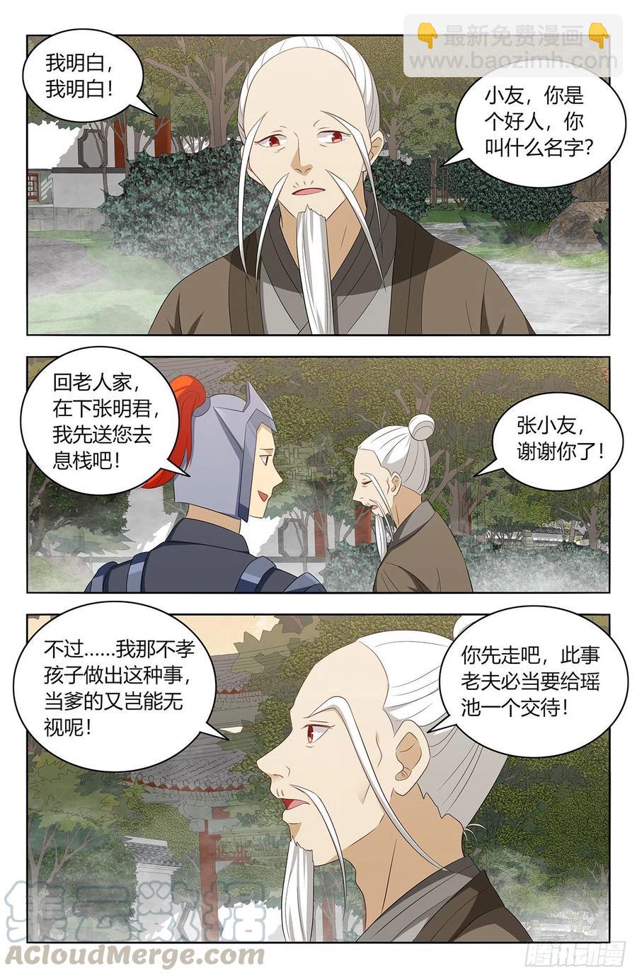 🍲最强反套路系统 432孤寡老人？ 第13页