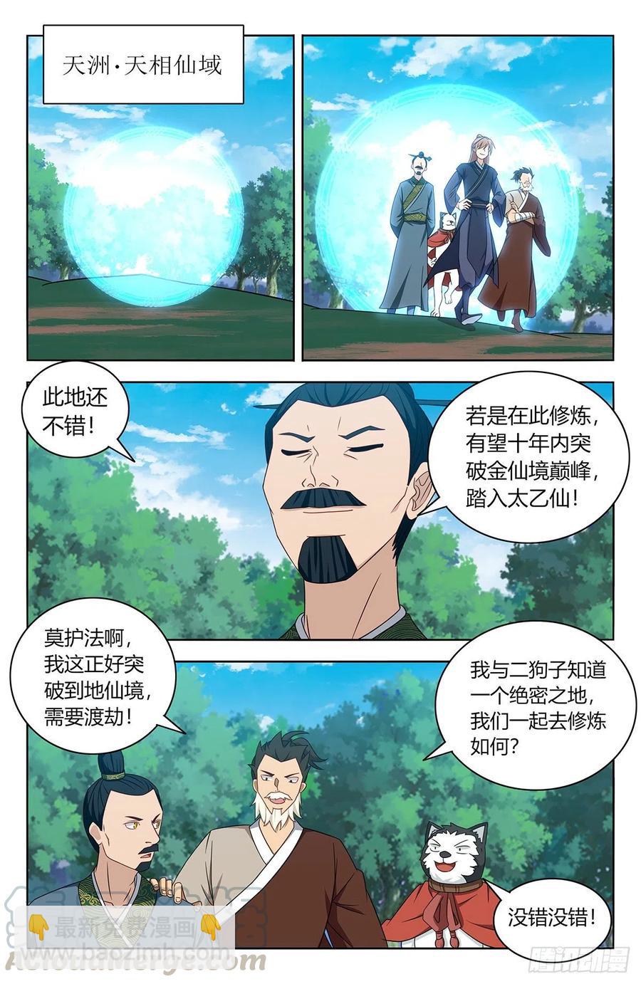 🍲最强反套路系统 432孤寡老人？ 第2页