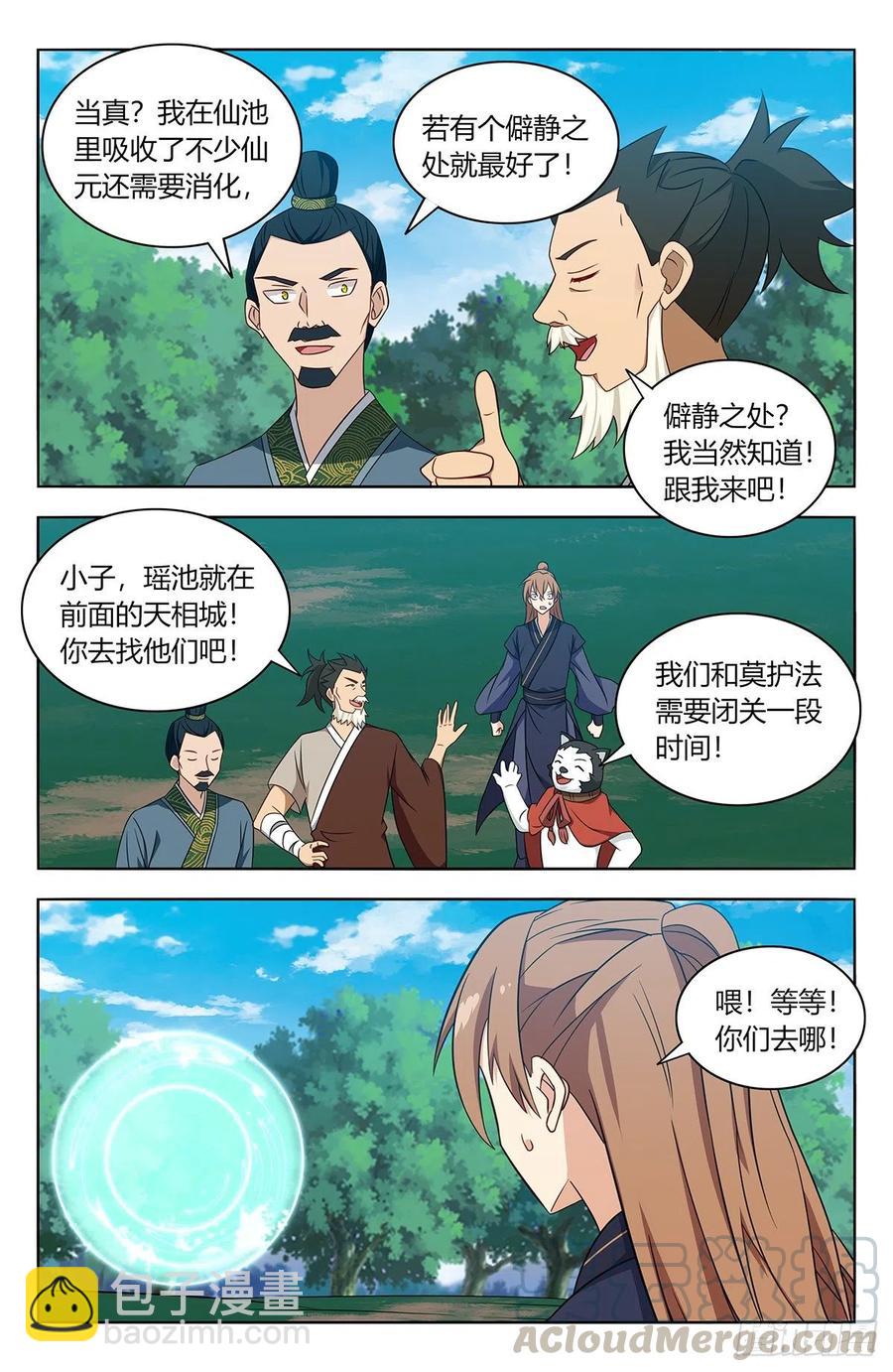 🍲最强反套路系统 432孤寡老人？ 第3页