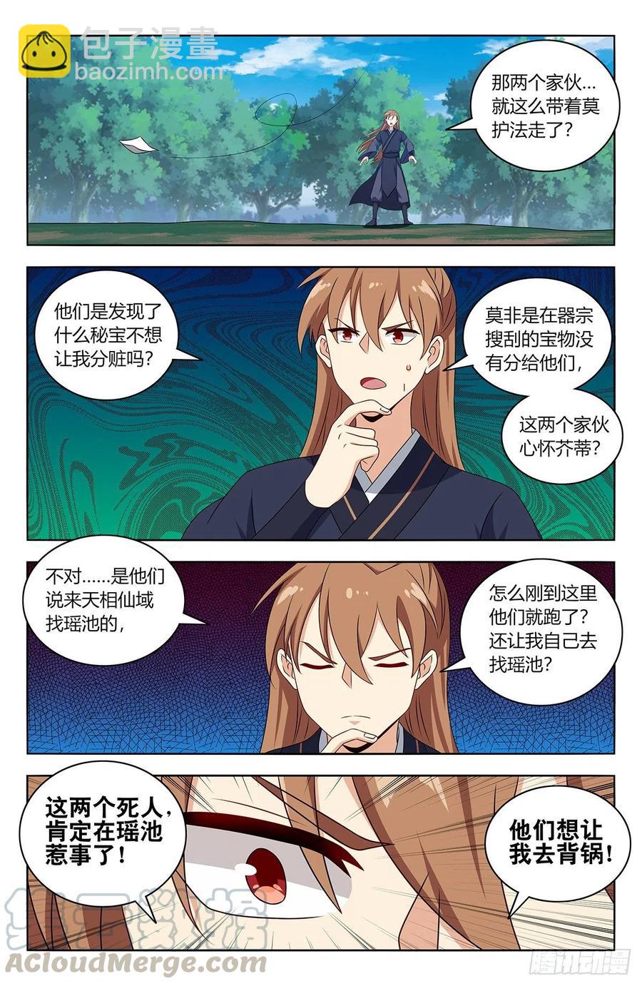 🍲最强反套路系统 432孤寡老人？ 第4页