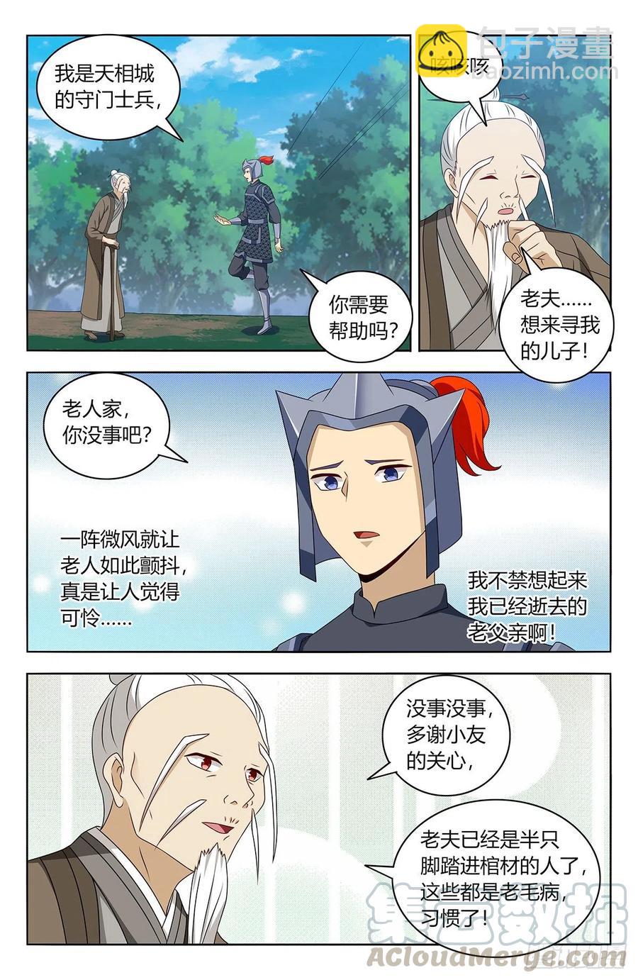 🍲最强反套路系统 432孤寡老人？ 第7页