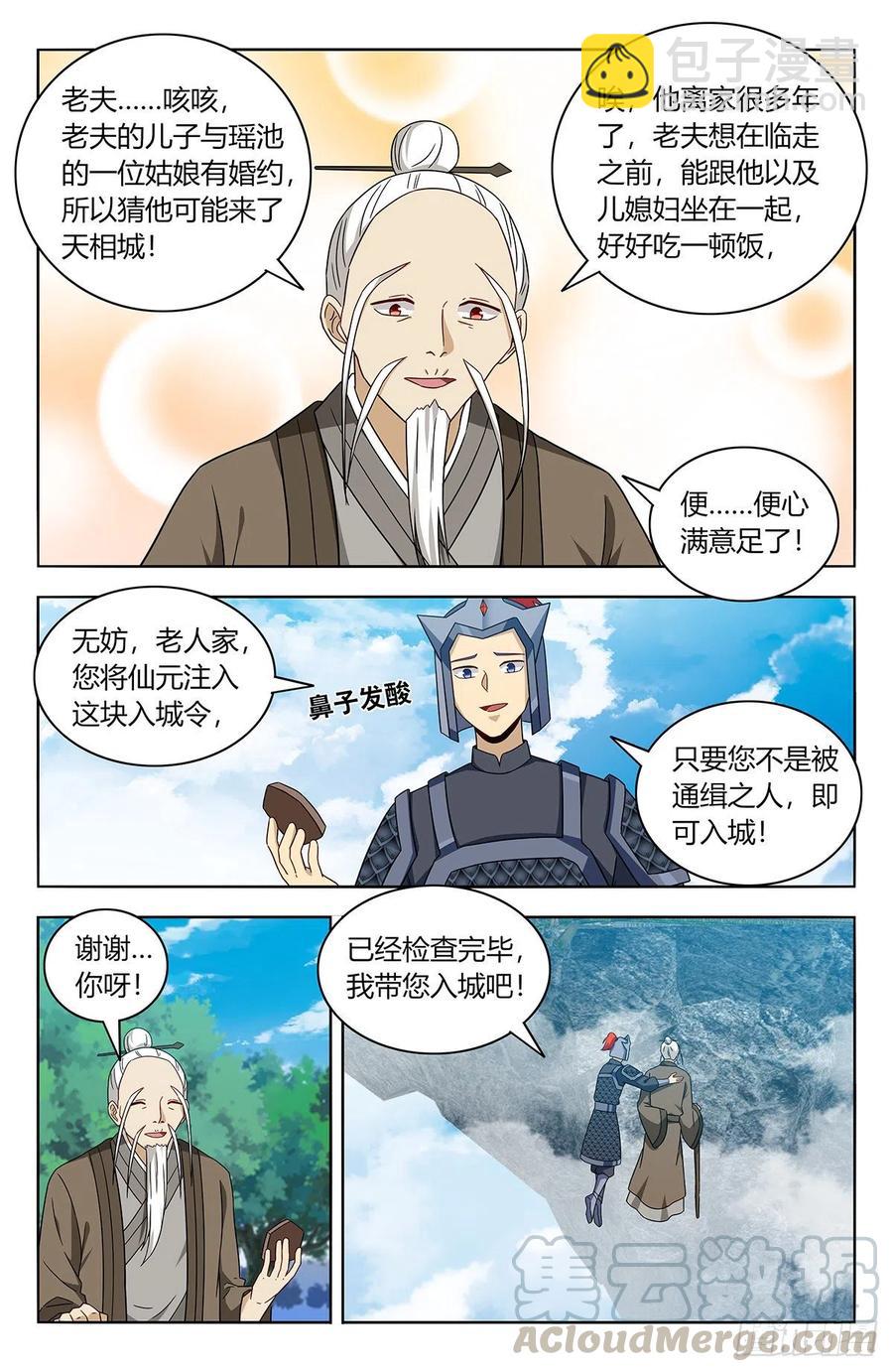 🍲最强反套路系统 432孤寡老人？ 第8页