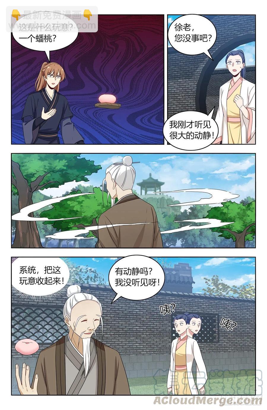 🍲最强反套路系统 434蟠桃园秘宝 第11页